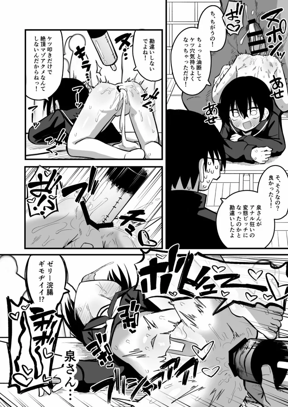 援交メスガキJ◯はアナルが弱い!! Page.30