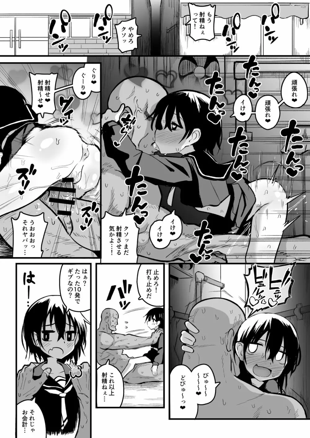 援交メスガキJ◯はアナルが弱い!! Page.4