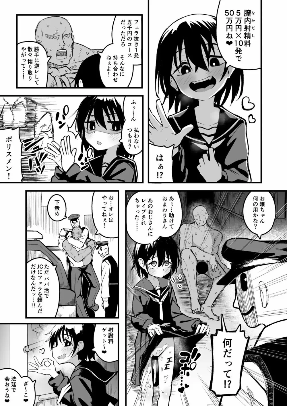 援交メスガキJ◯はアナルが弱い!! Page.5