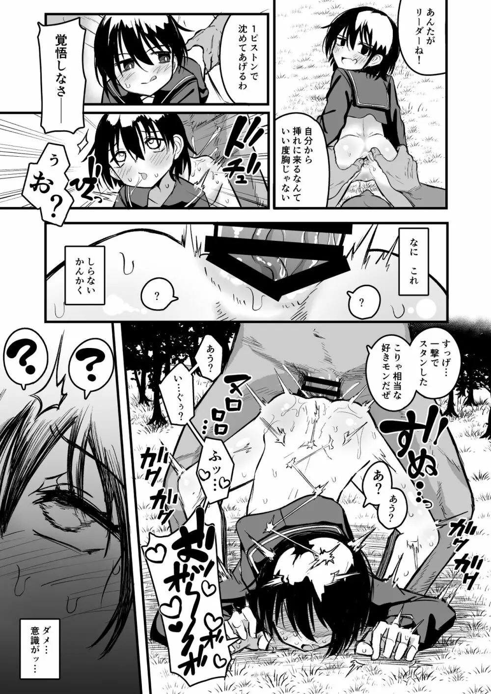 援交メスガキJ◯はアナルが弱い!! Page.9