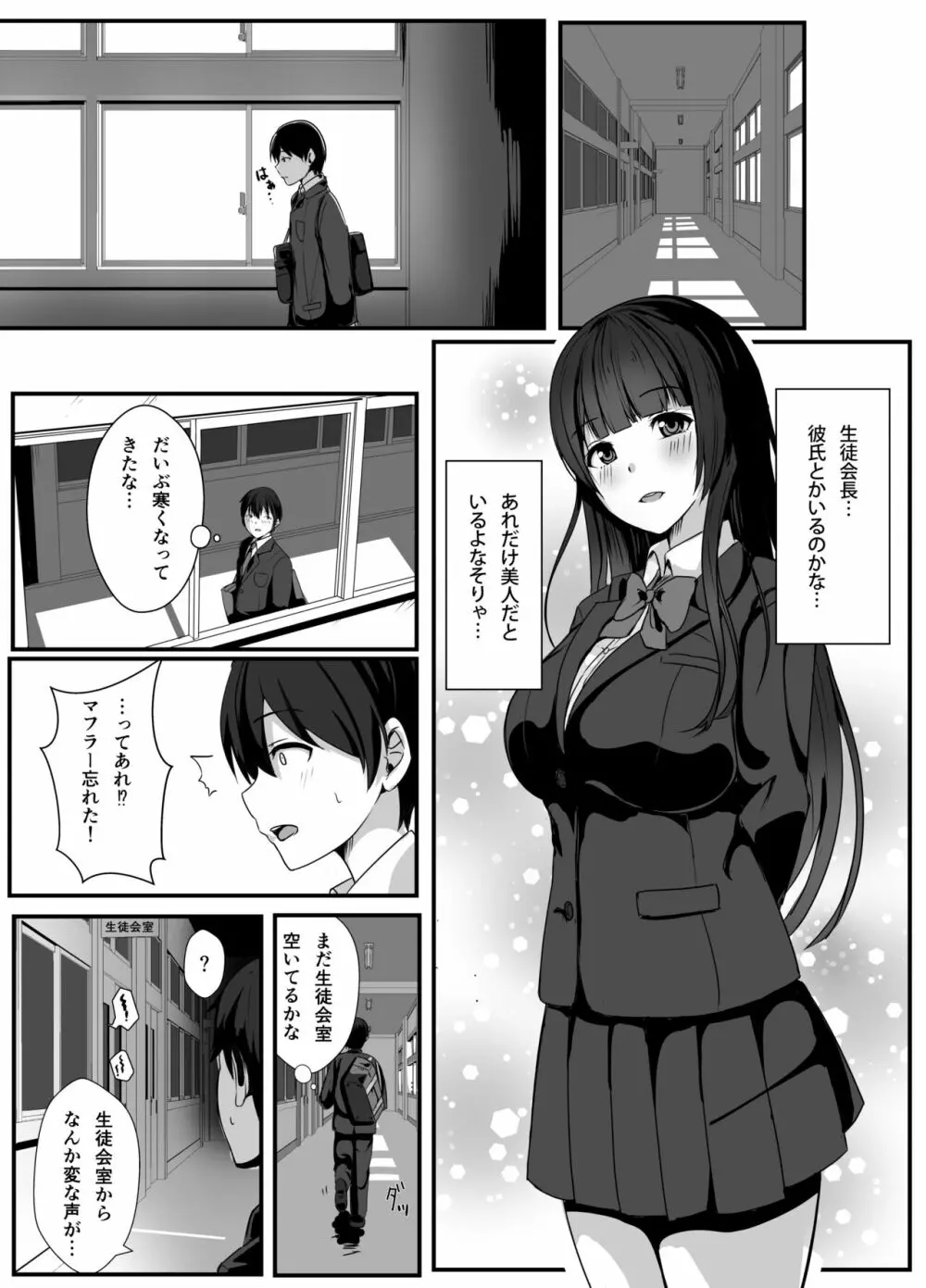 放課後、生徒会室で Page.6