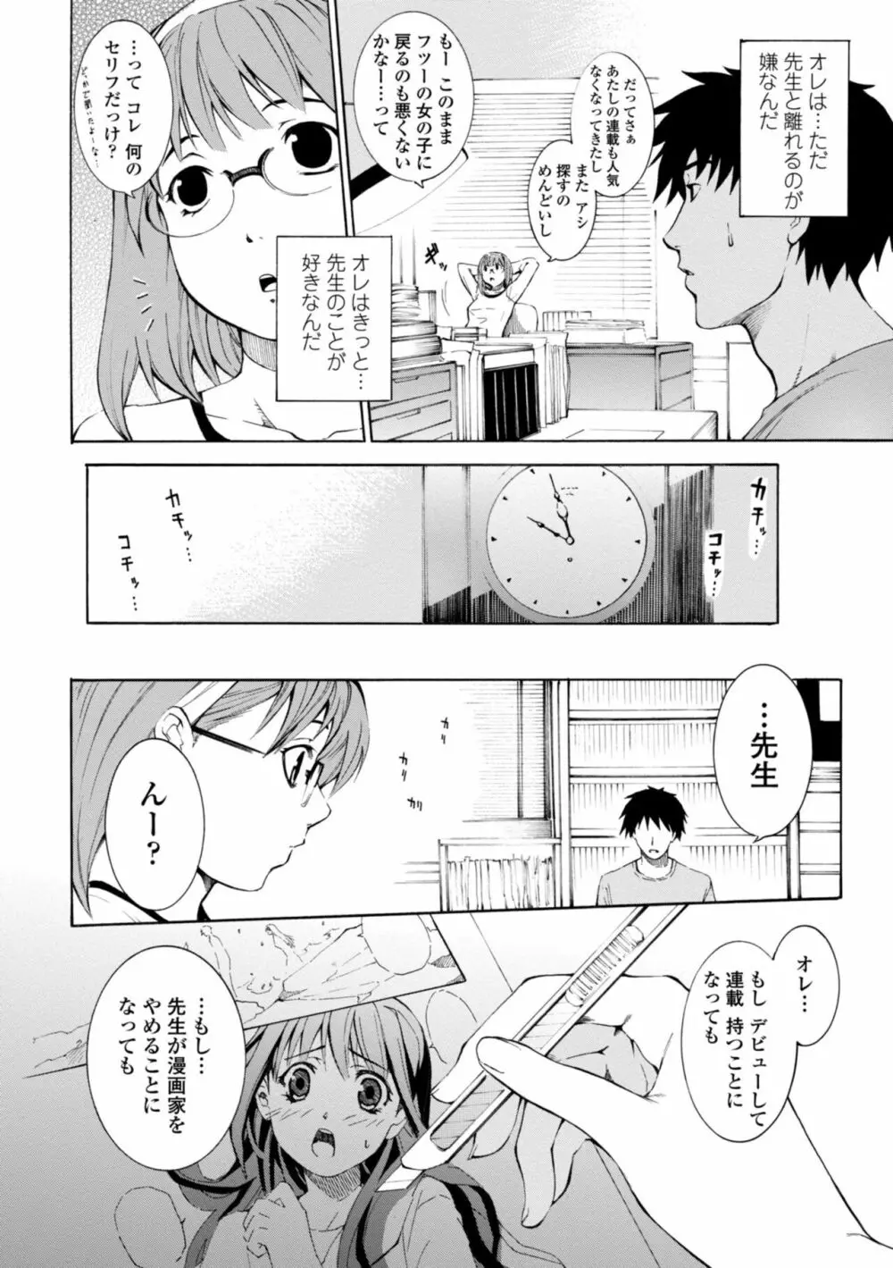 萌画 下 Page.106