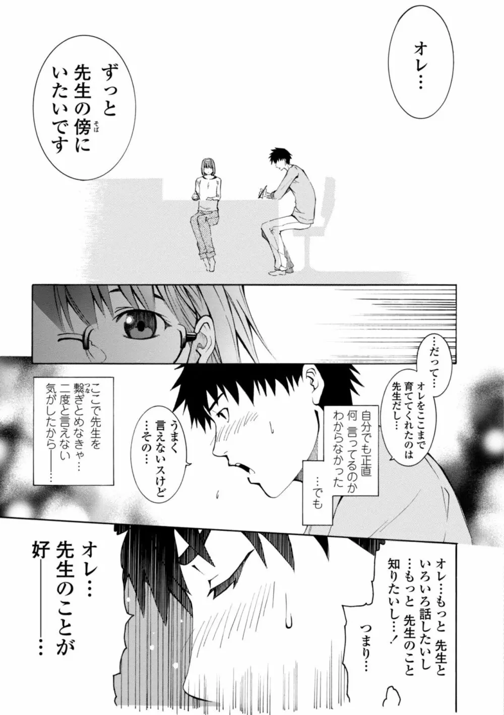 萌画 下 Page.107