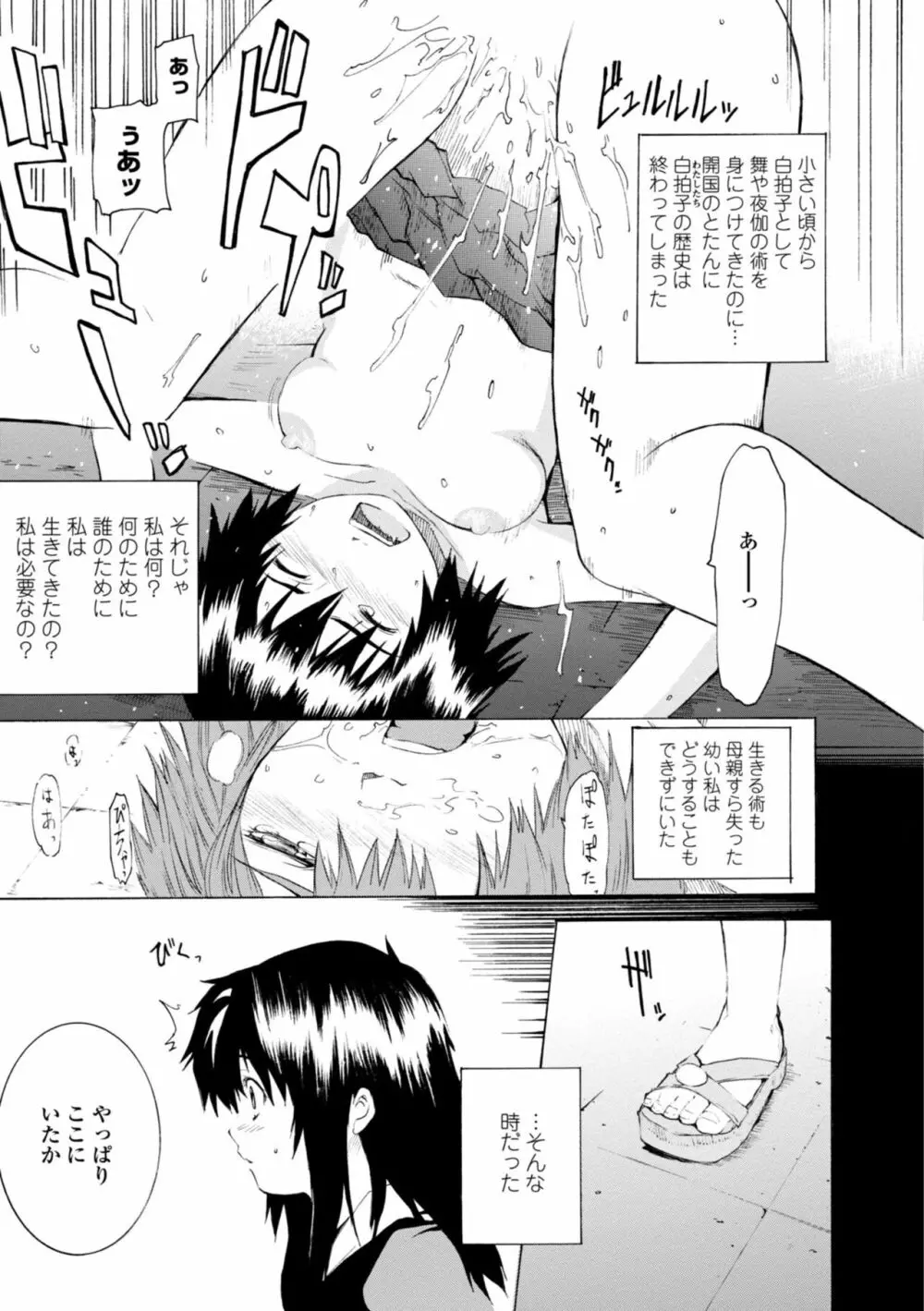 萌画 下 Page.79