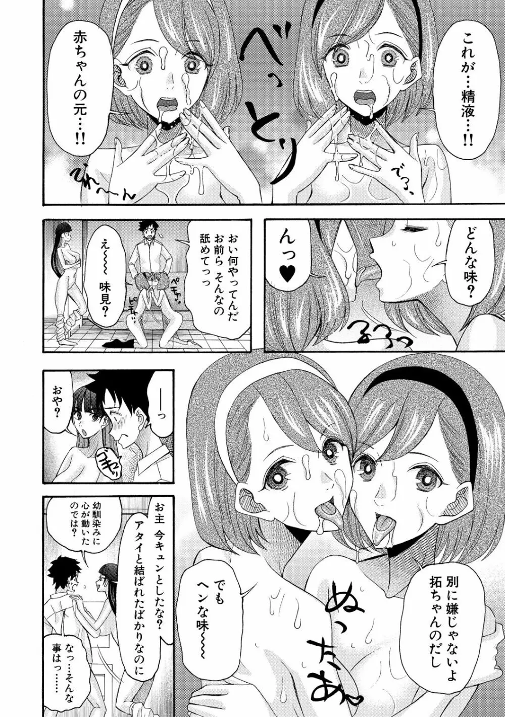 妊娠上等!!ヤリマンビッチ相談室 Page.100