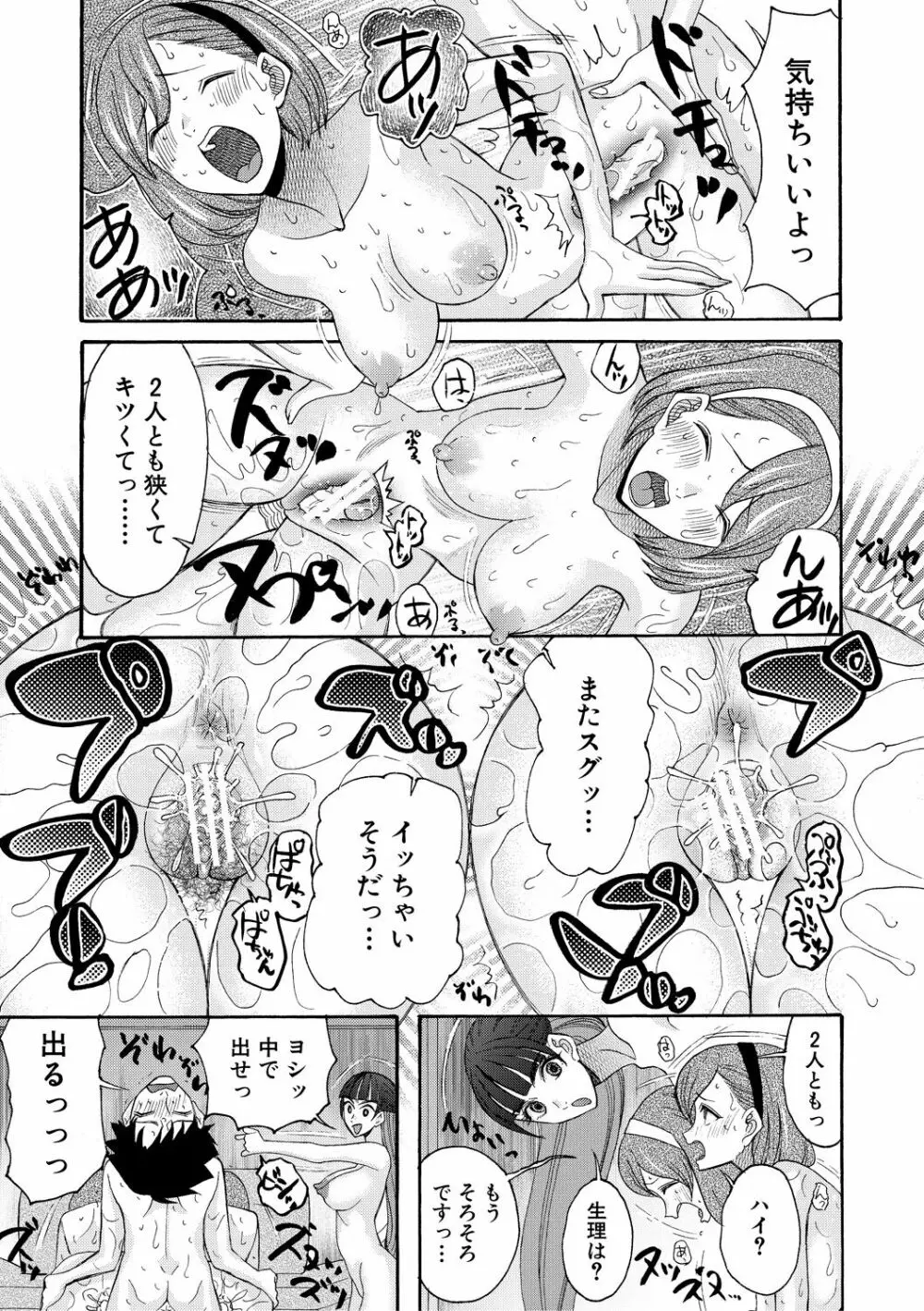 妊娠上等!!ヤリマンビッチ相談室 Page.105