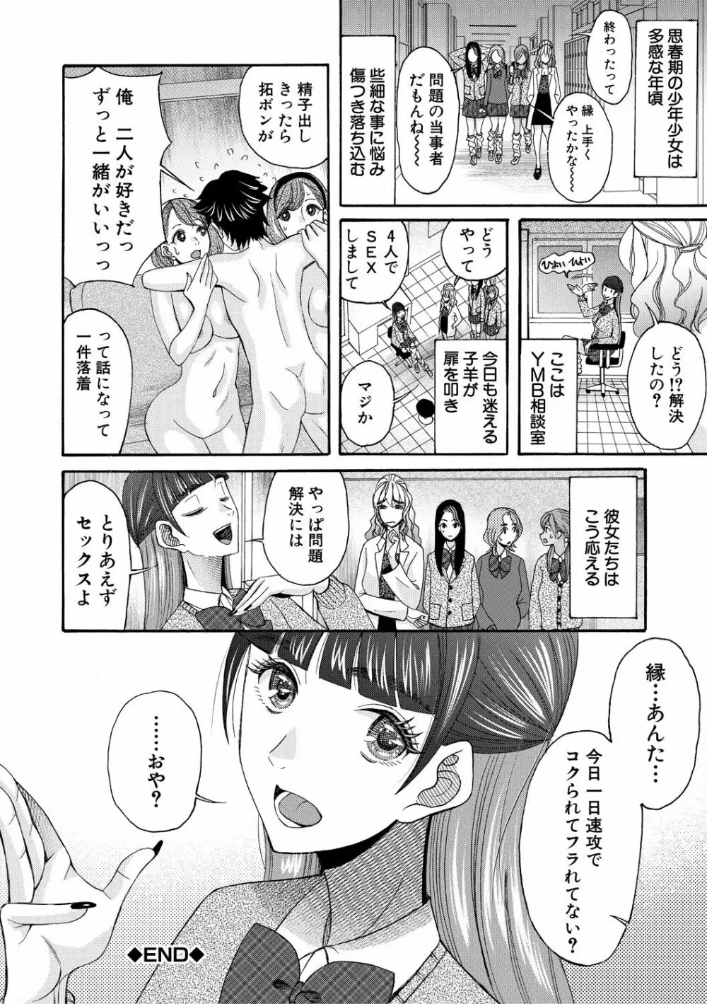 妊娠上等!!ヤリマンビッチ相談室 Page.120