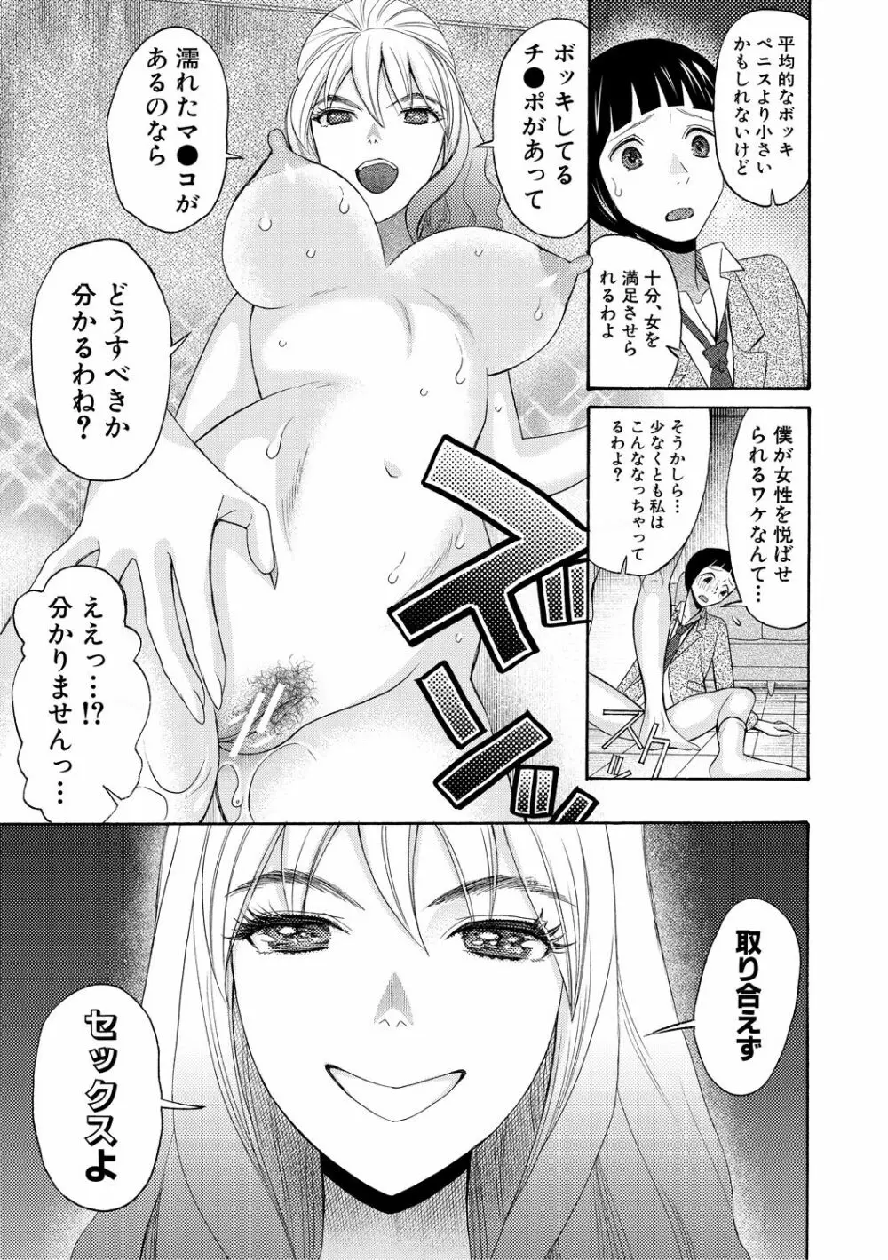 妊娠上等!!ヤリマンビッチ相談室 Page.13