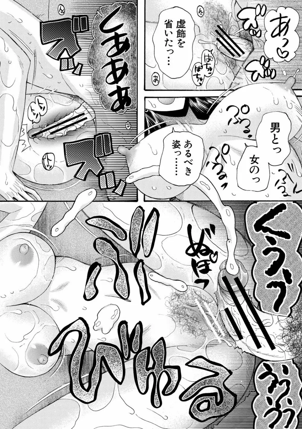 妊娠上等!!ヤリマンビッチ相談室 Page.138