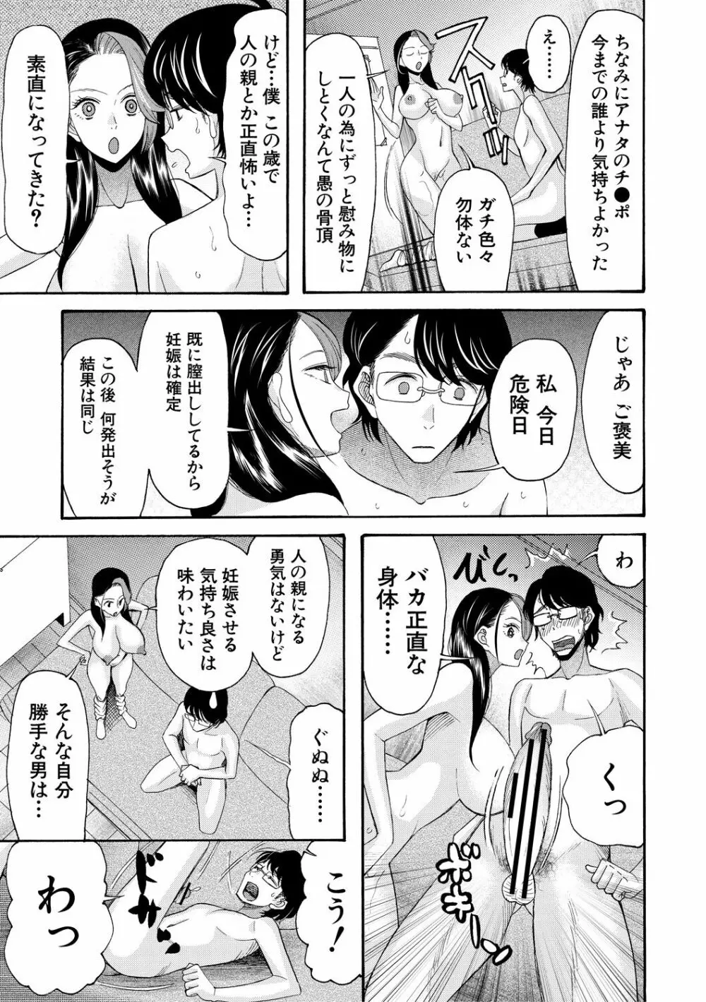 妊娠上等!!ヤリマンビッチ相談室 Page.141