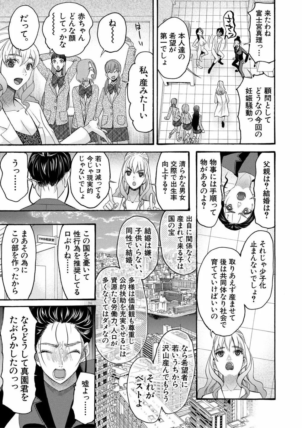 妊娠上等!!ヤリマンビッチ相談室 Page.155