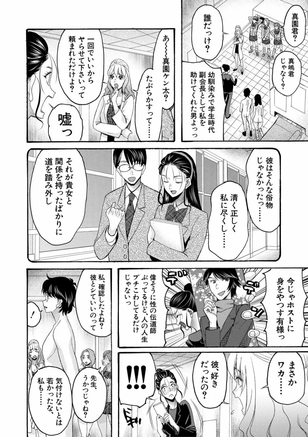 妊娠上等!!ヤリマンビッチ相談室 Page.156