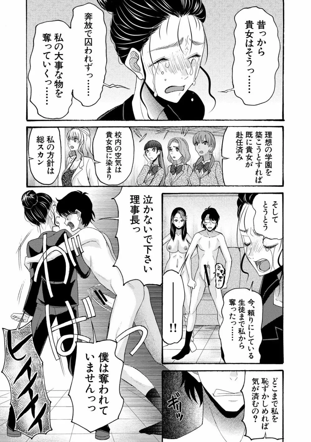 妊娠上等!!ヤリマンビッチ相談室 Page.157