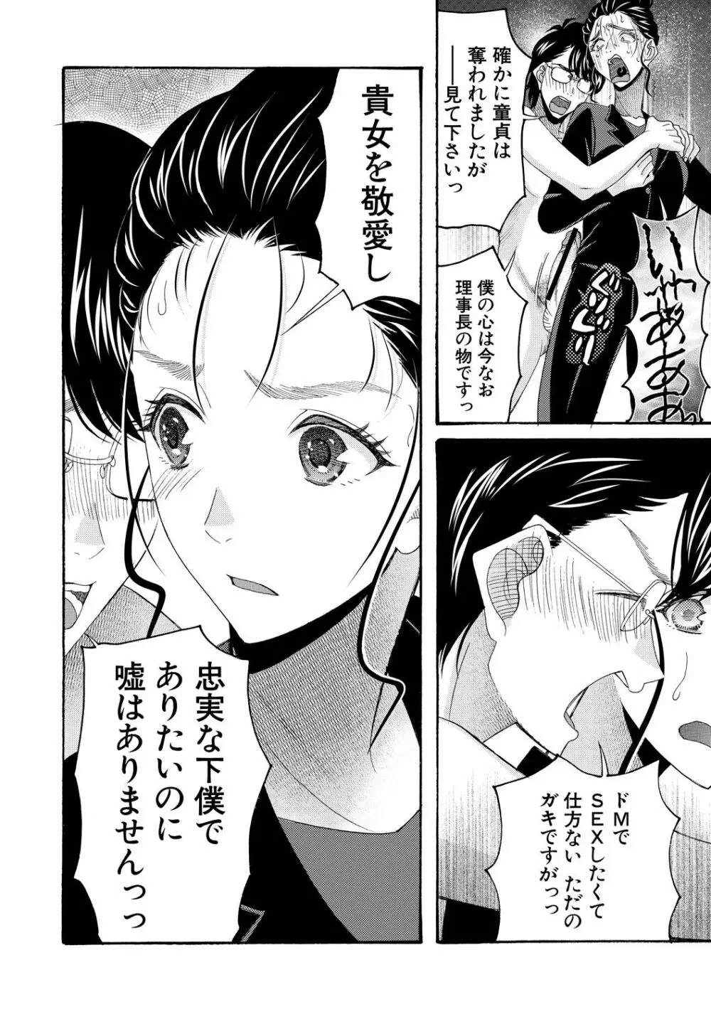 妊娠上等!!ヤリマンビッチ相談室 Page.158