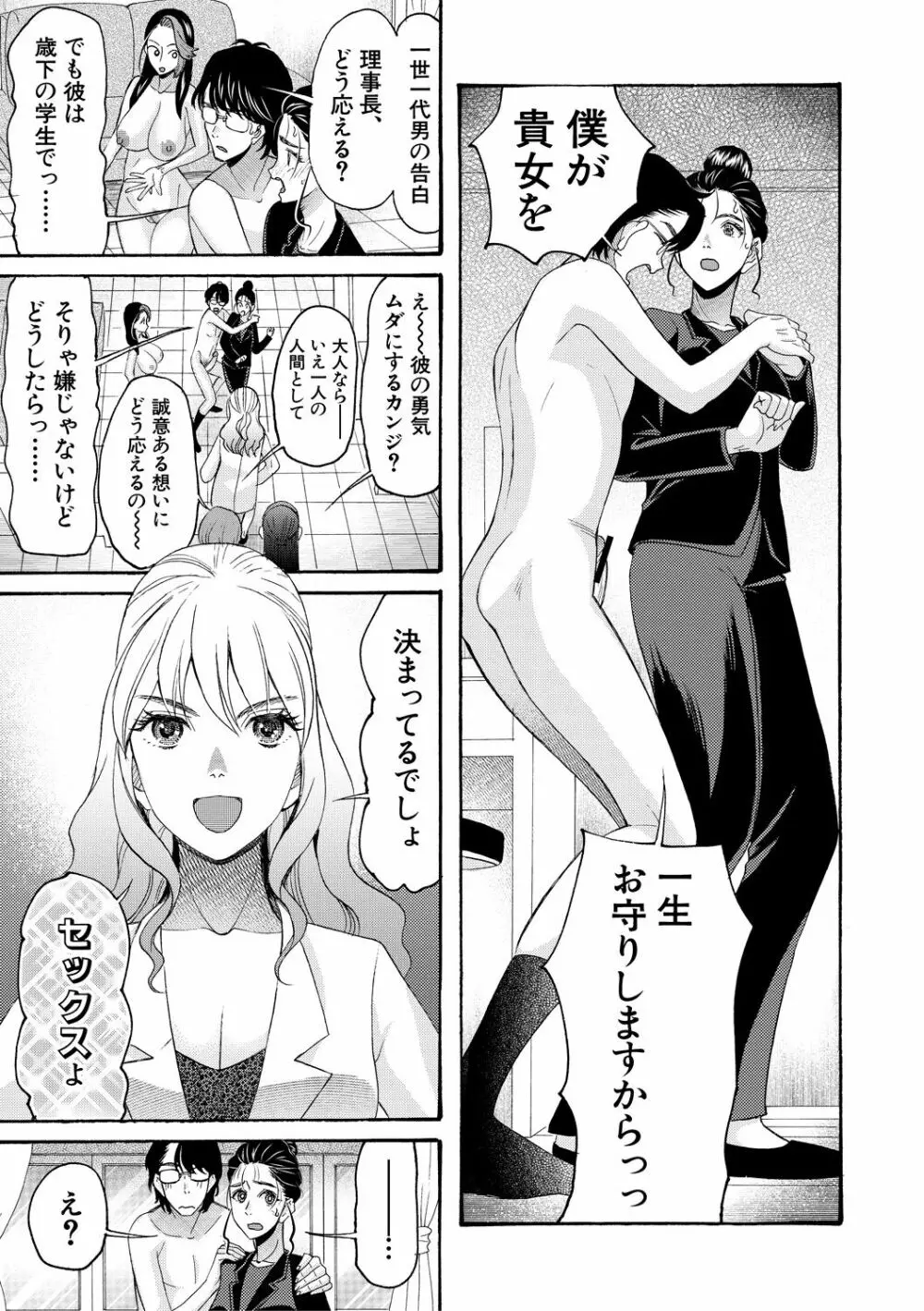 妊娠上等!!ヤリマンビッチ相談室 Page.159