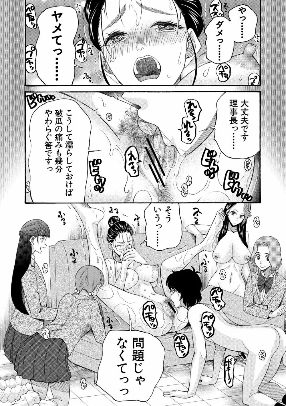 妊娠上等!!ヤリマンビッチ相談室 Page.160