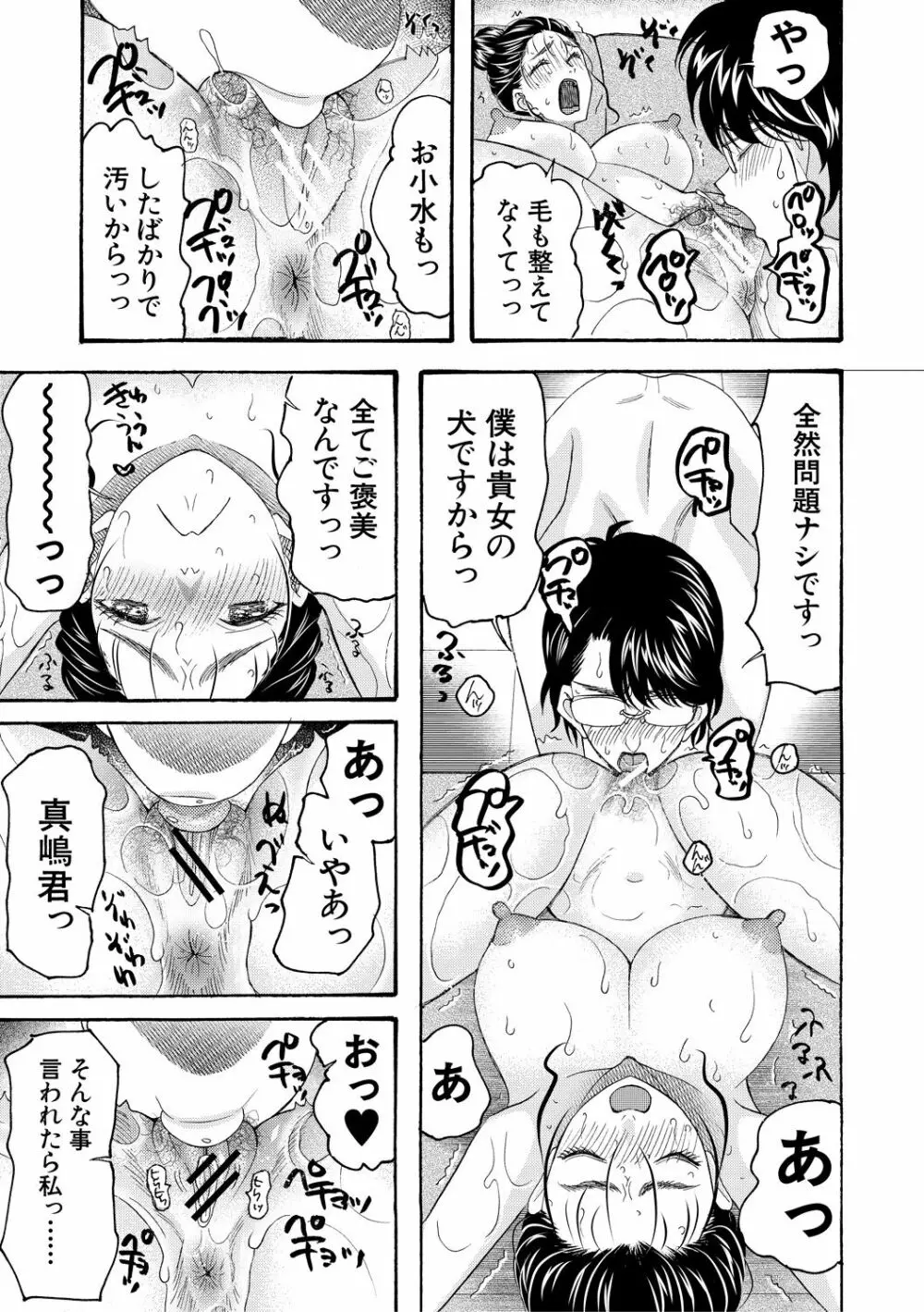 妊娠上等!!ヤリマンビッチ相談室 Page.161