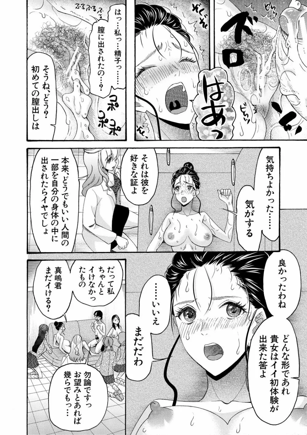 妊娠上等!!ヤリマンビッチ相談室 Page.172