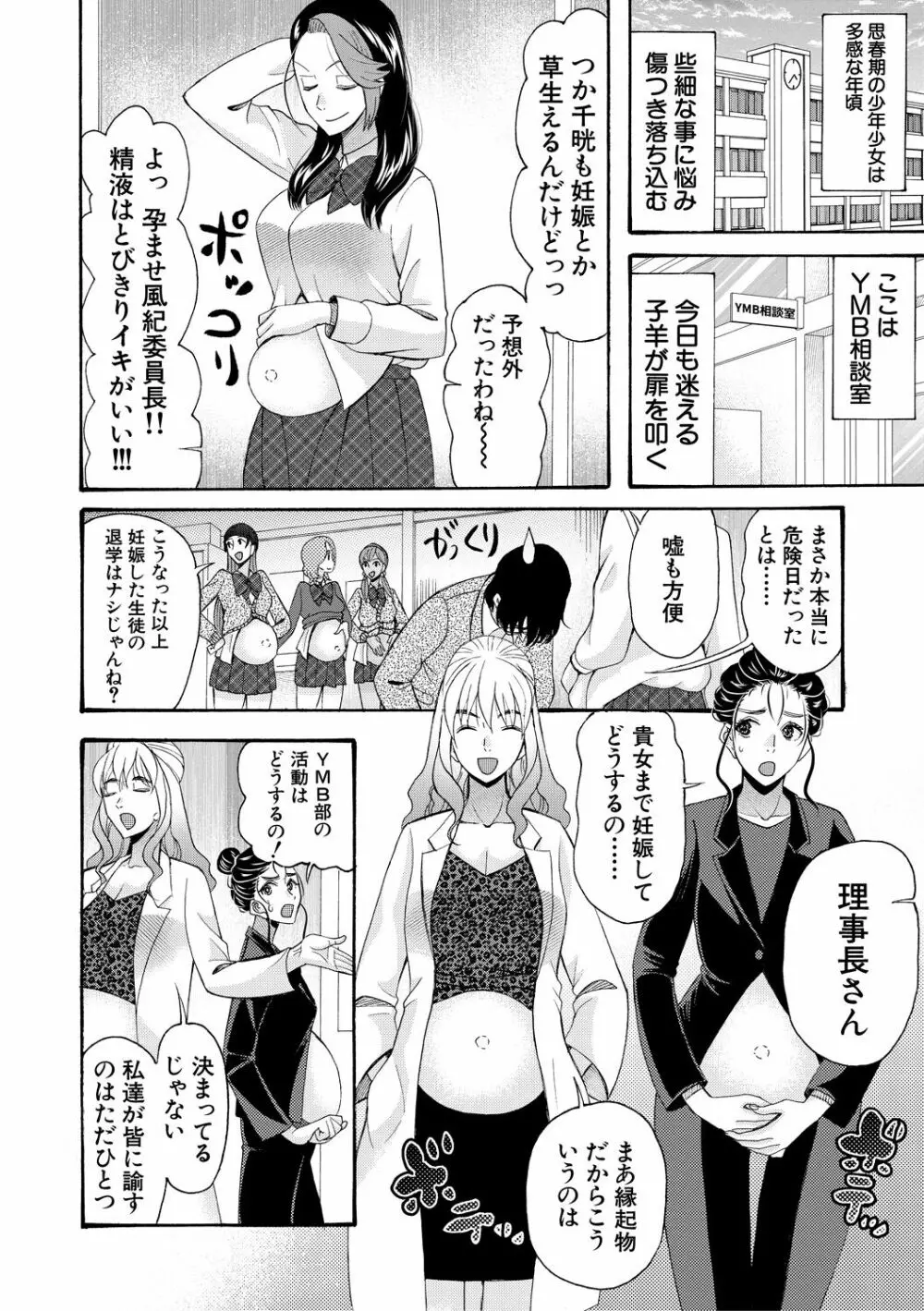 妊娠上等!!ヤリマンビッチ相談室 Page.186