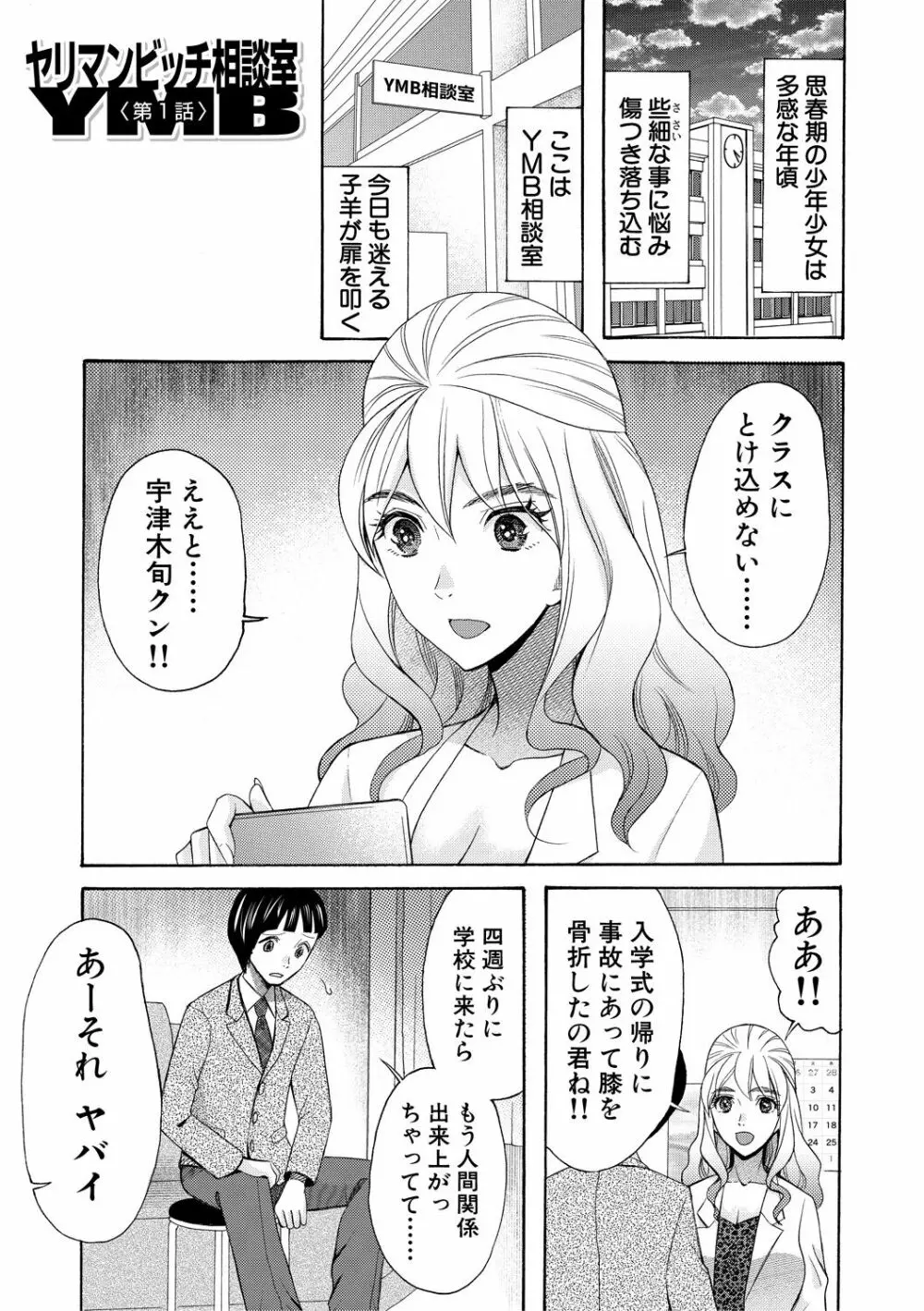 妊娠上等!!ヤリマンビッチ相談室 Page.3