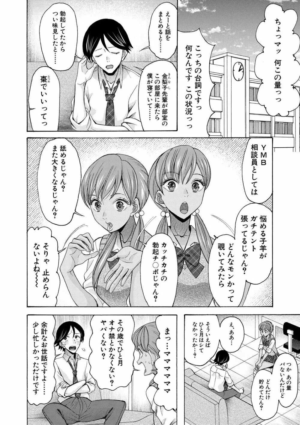 妊娠上等!!ヤリマンビッチ相談室 Page.38