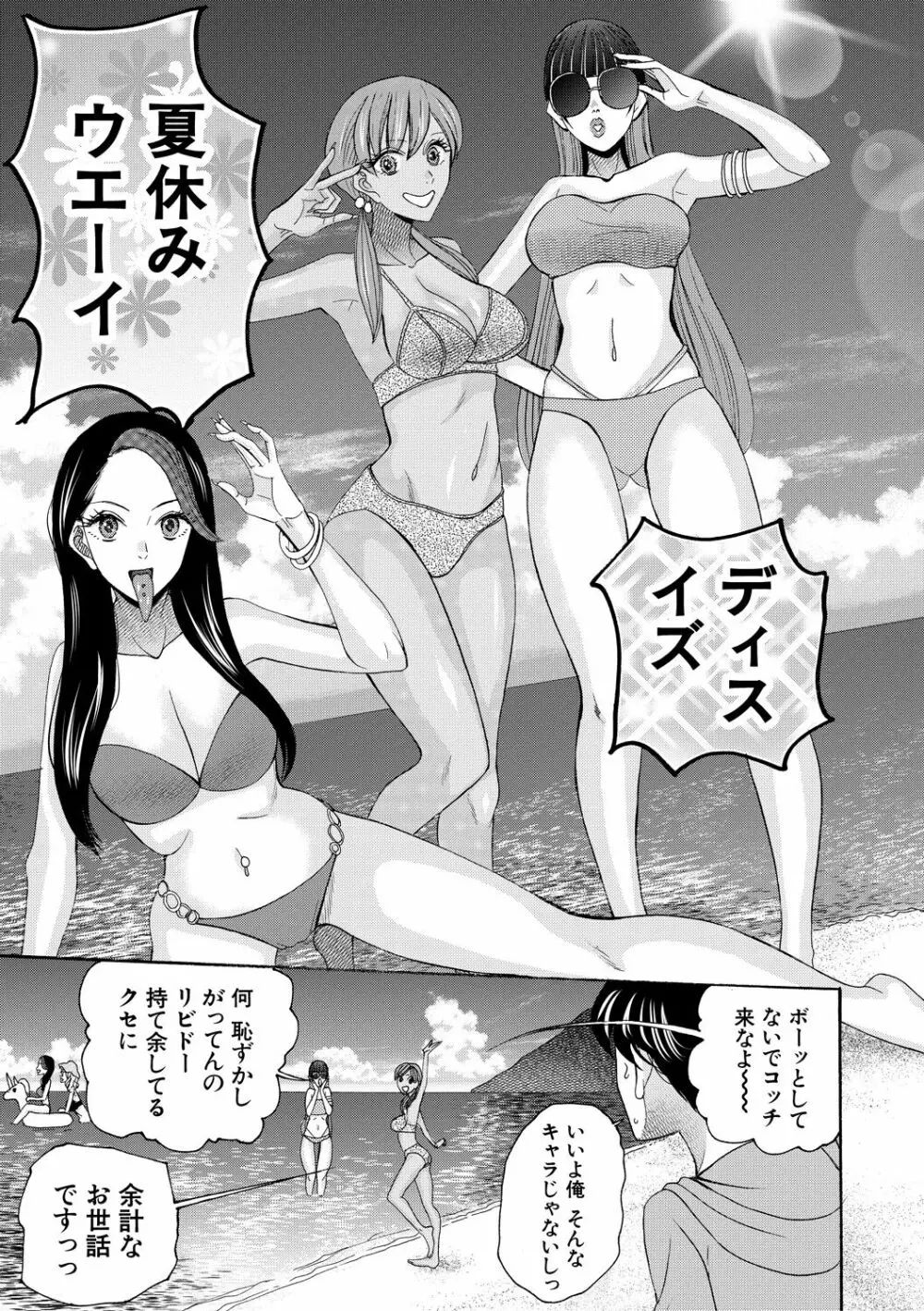 妊娠上等!!ヤリマンビッチ相談室 Page.61