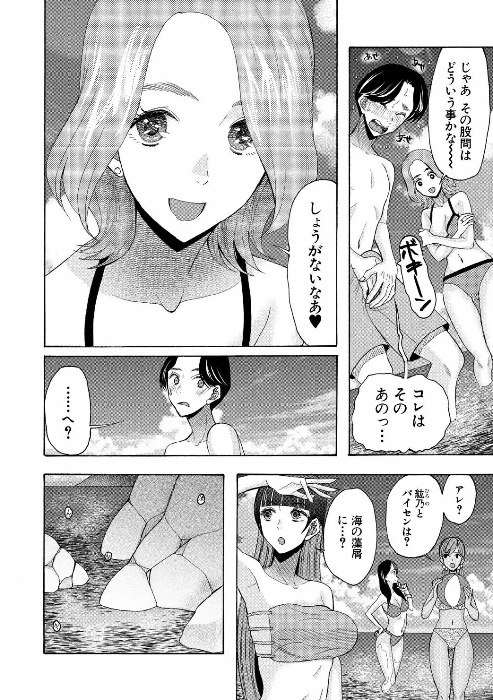 妊娠上等!!ヤリマンビッチ相談室 Page.64