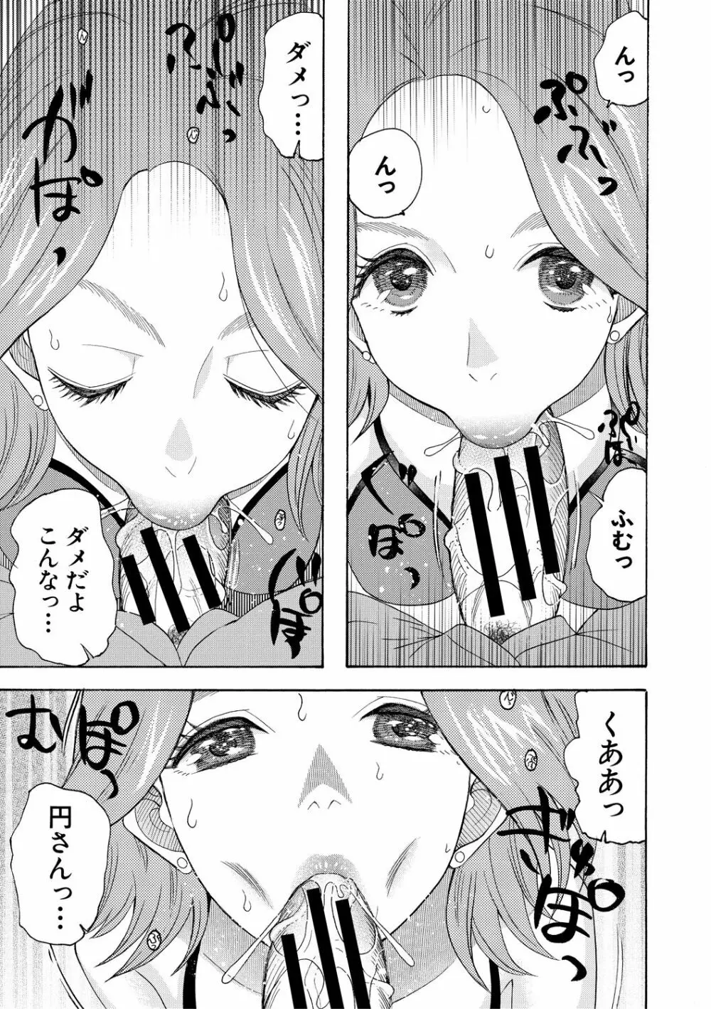 妊娠上等!!ヤリマンビッチ相談室 Page.65