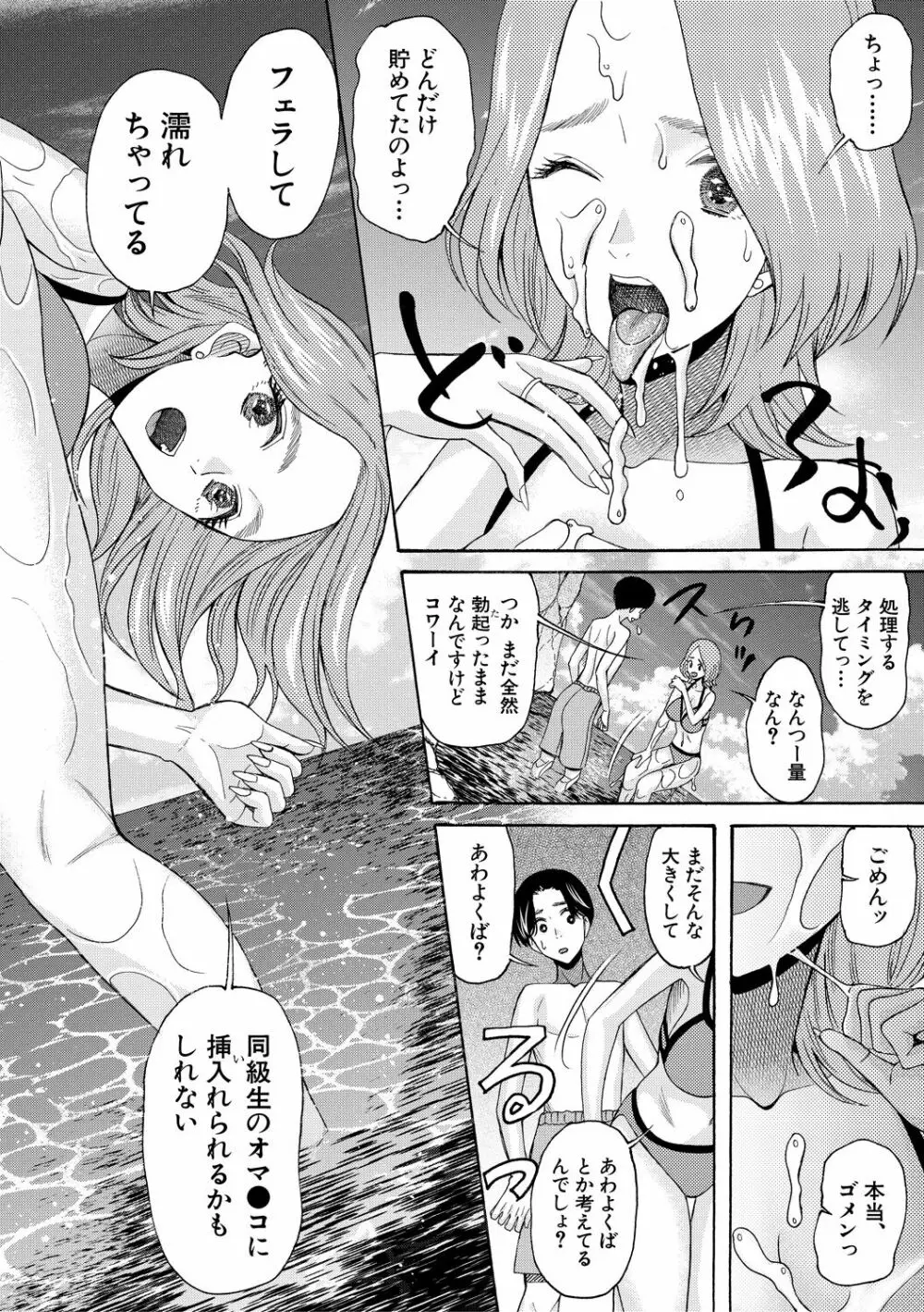 妊娠上等!!ヤリマンビッチ相談室 Page.68