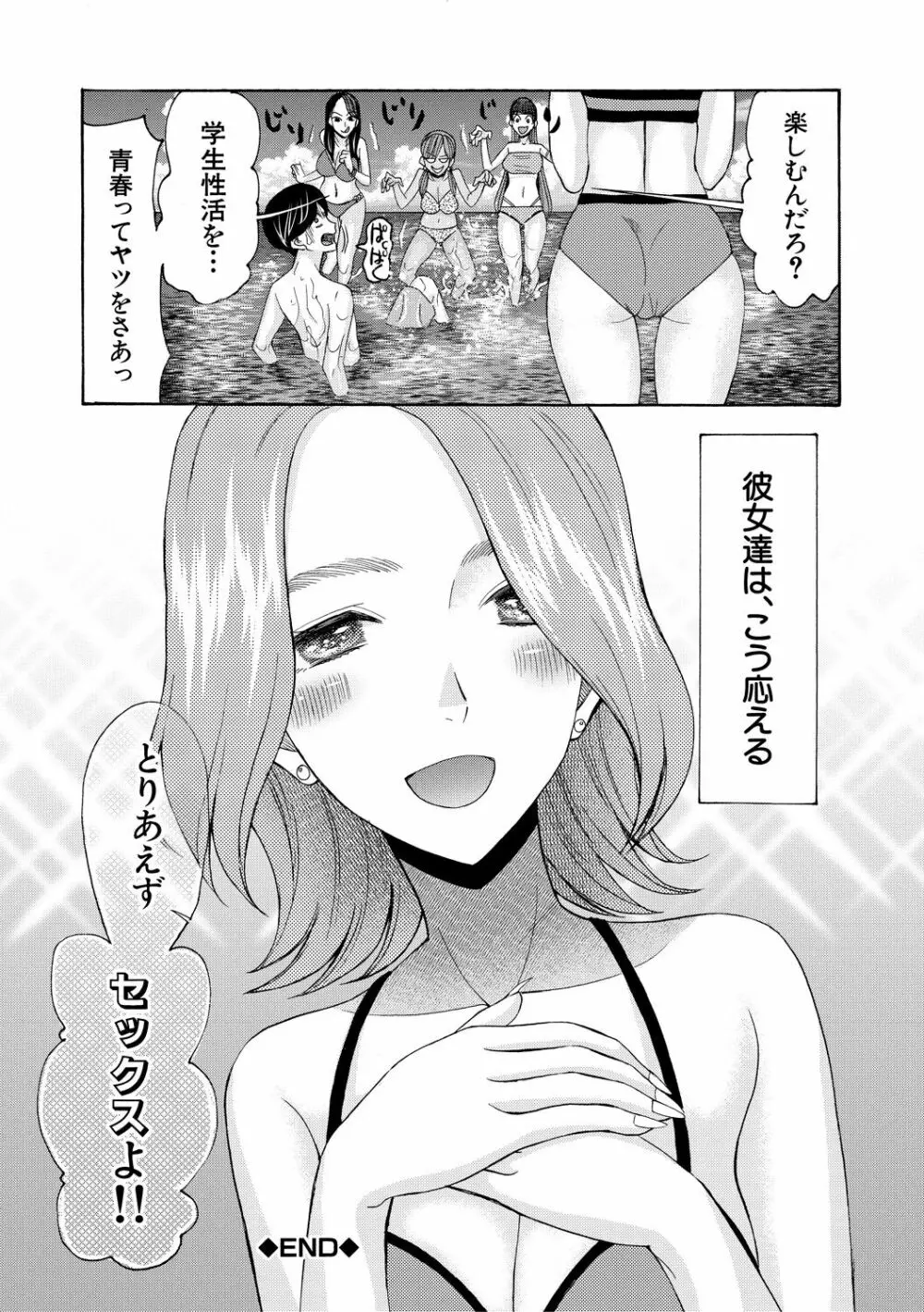 妊娠上等!!ヤリマンビッチ相談室 Page.87