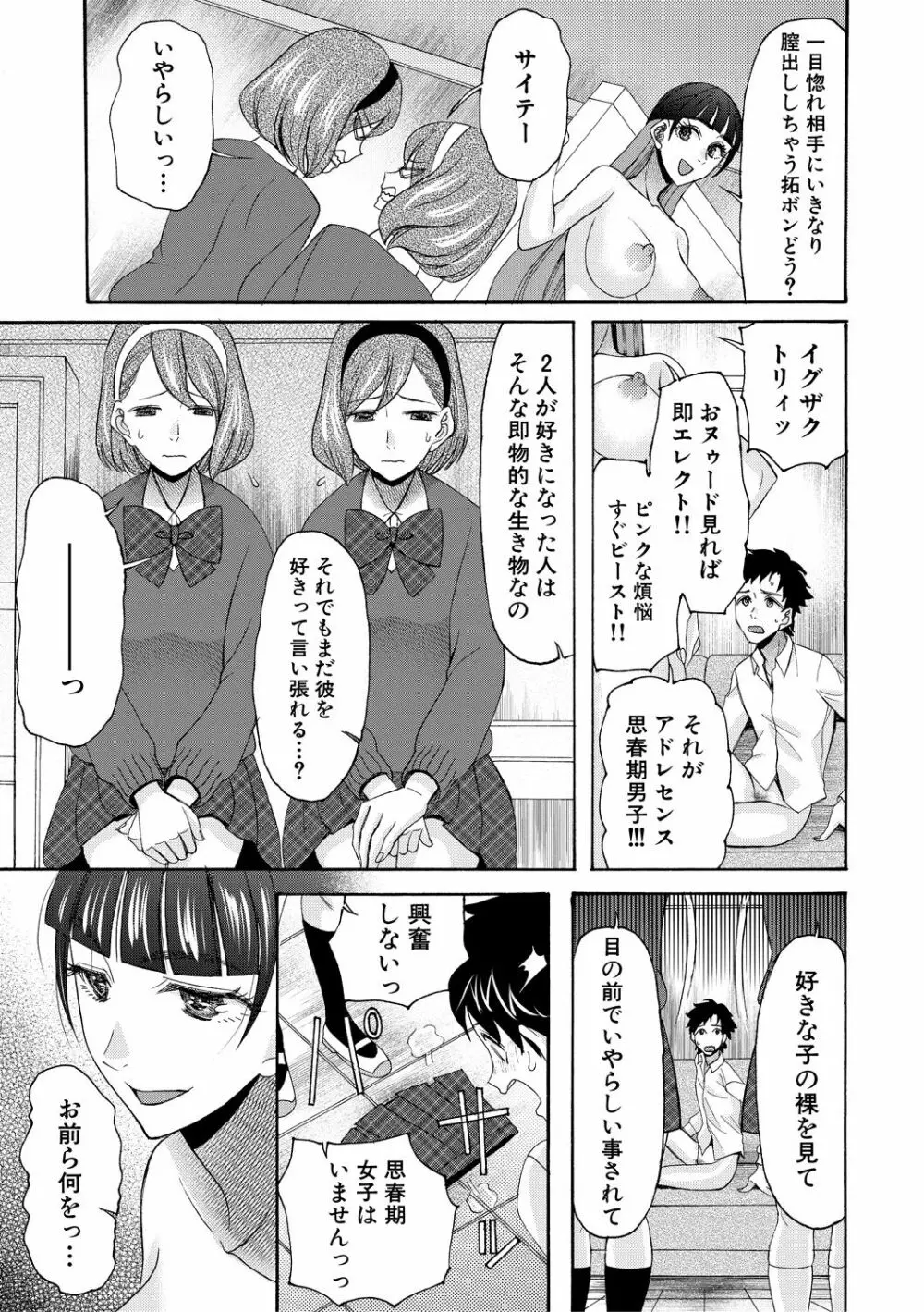 妊娠上等!!ヤリマンビッチ相談室 Page.95