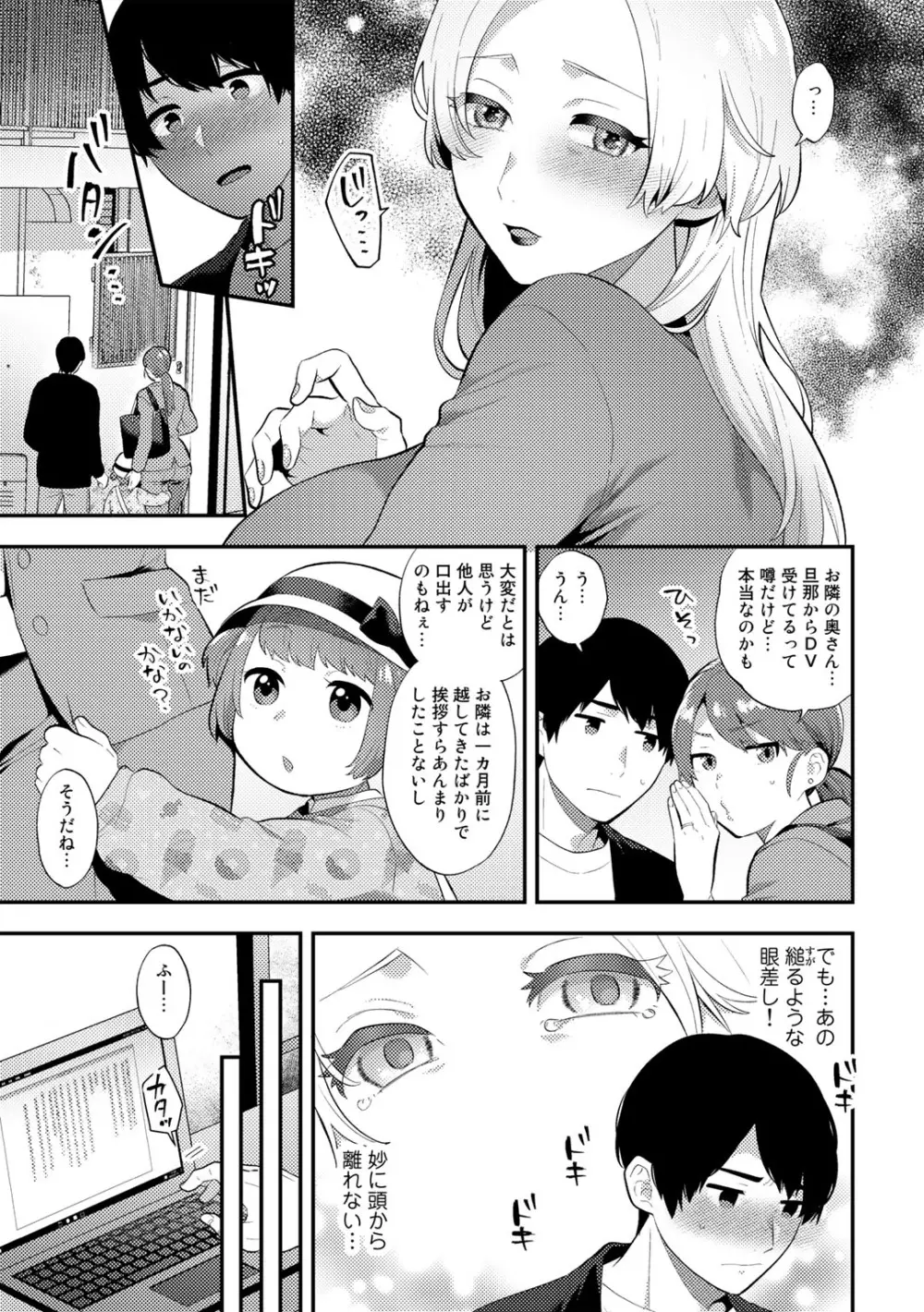 チューベローズの抱擁 Page.113