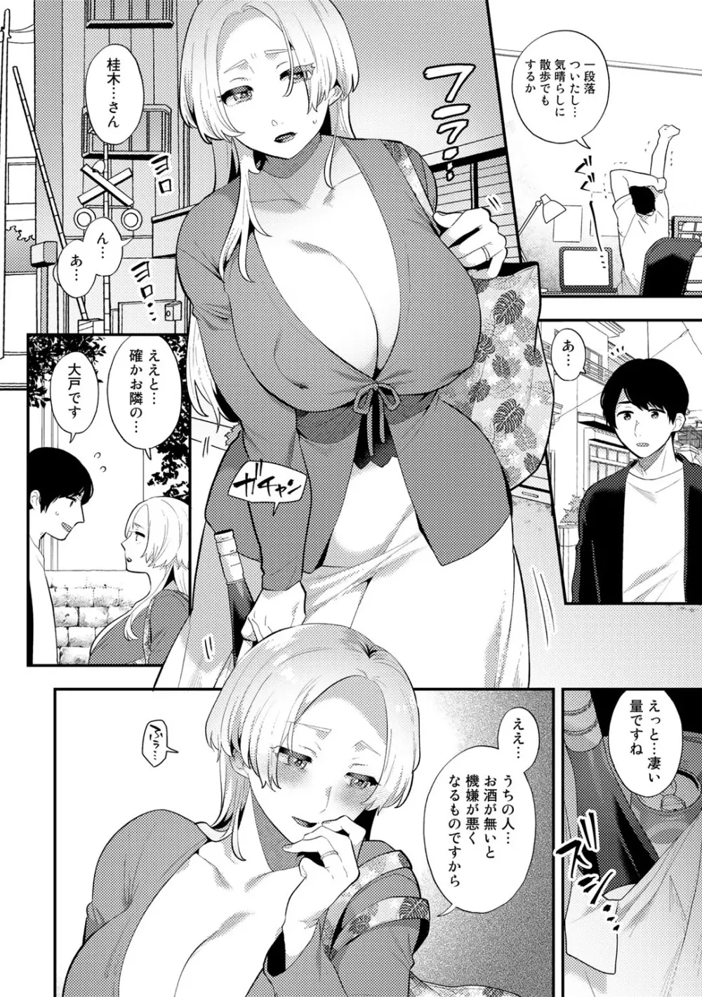 チューベローズの抱擁 Page.114