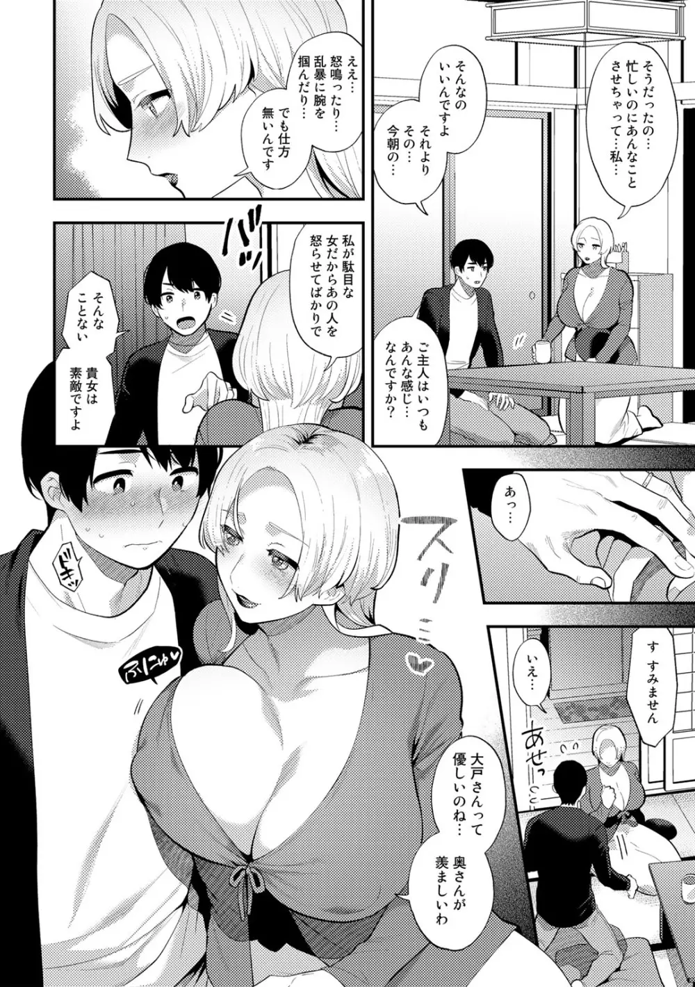 チューベローズの抱擁 Page.116