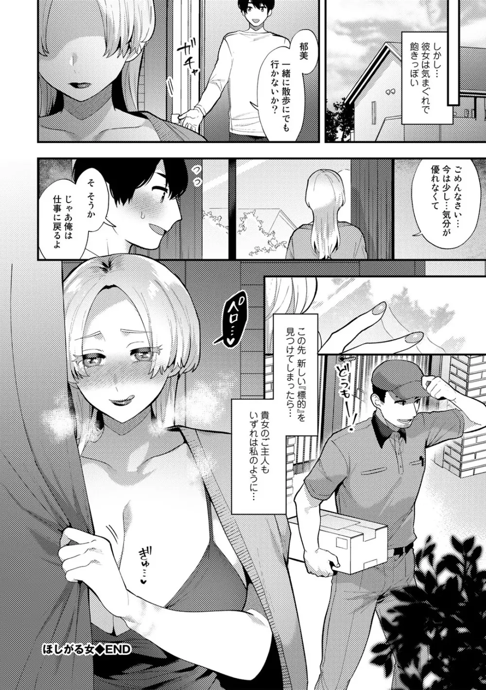 チューベローズの抱擁 Page.130