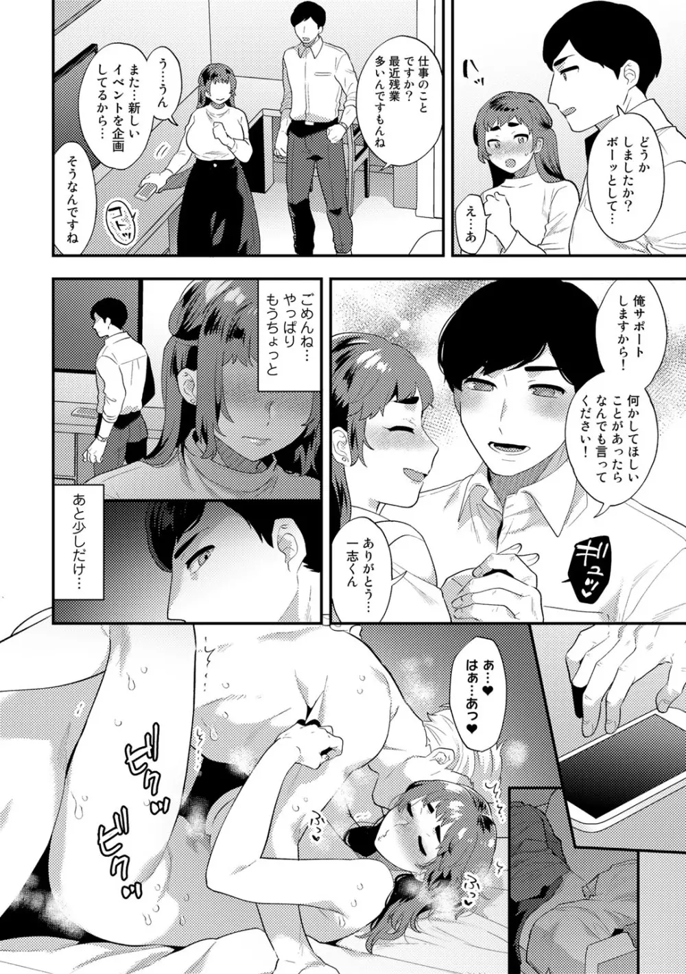 チューベローズの抱擁 Page.144