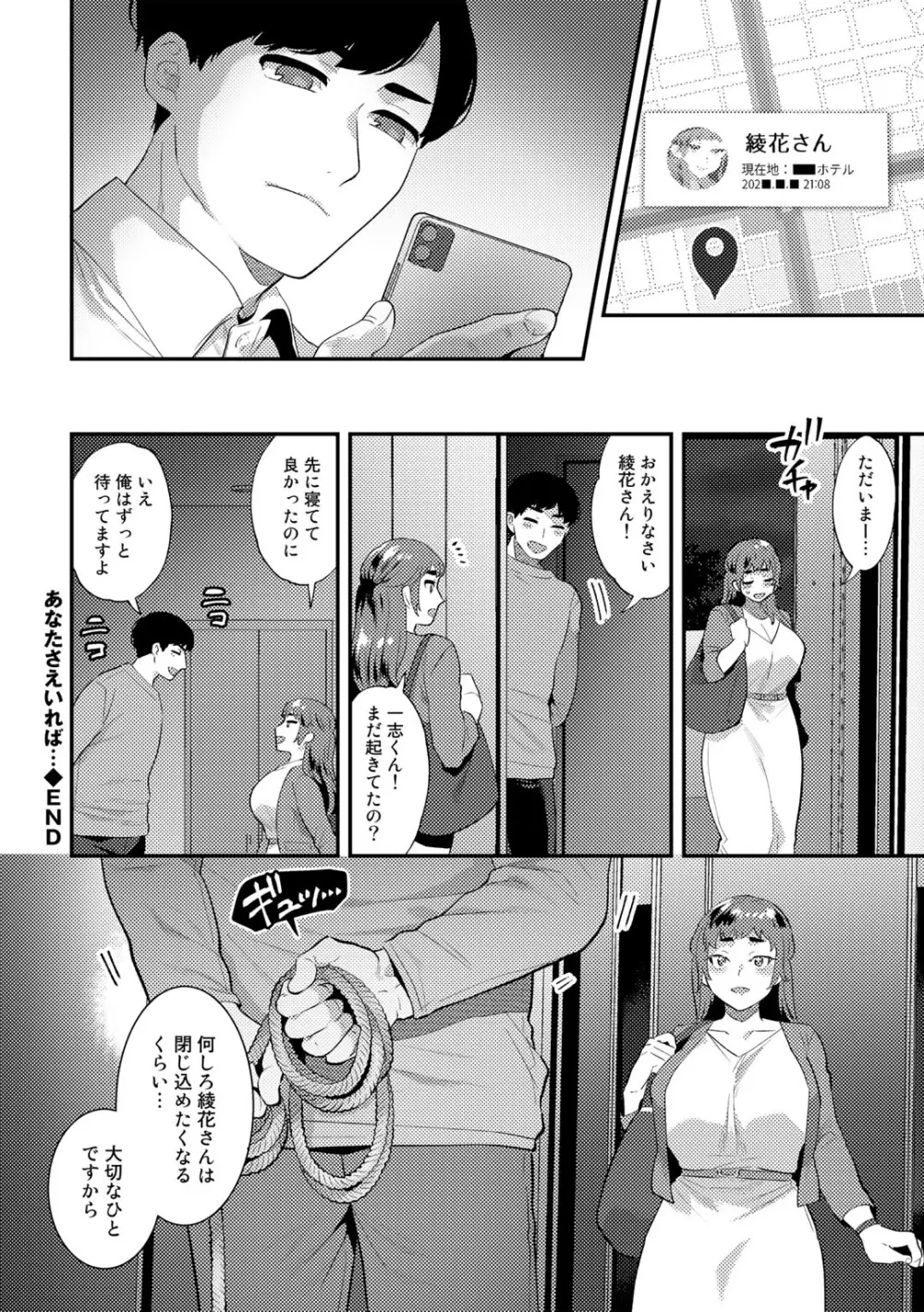 チューベローズの抱擁 Page.150