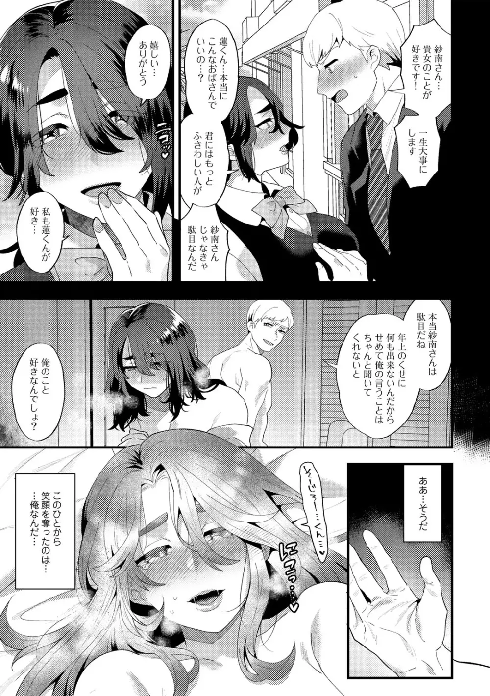 チューベローズの抱擁 Page.167