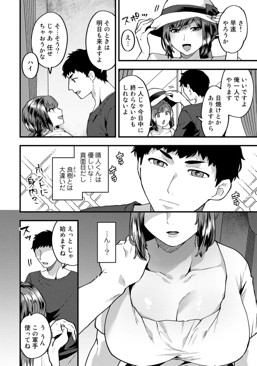 チューベローズの抱擁 Page.172