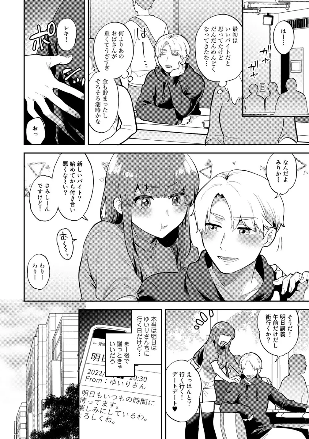 チューベローズの抱擁 Page.22