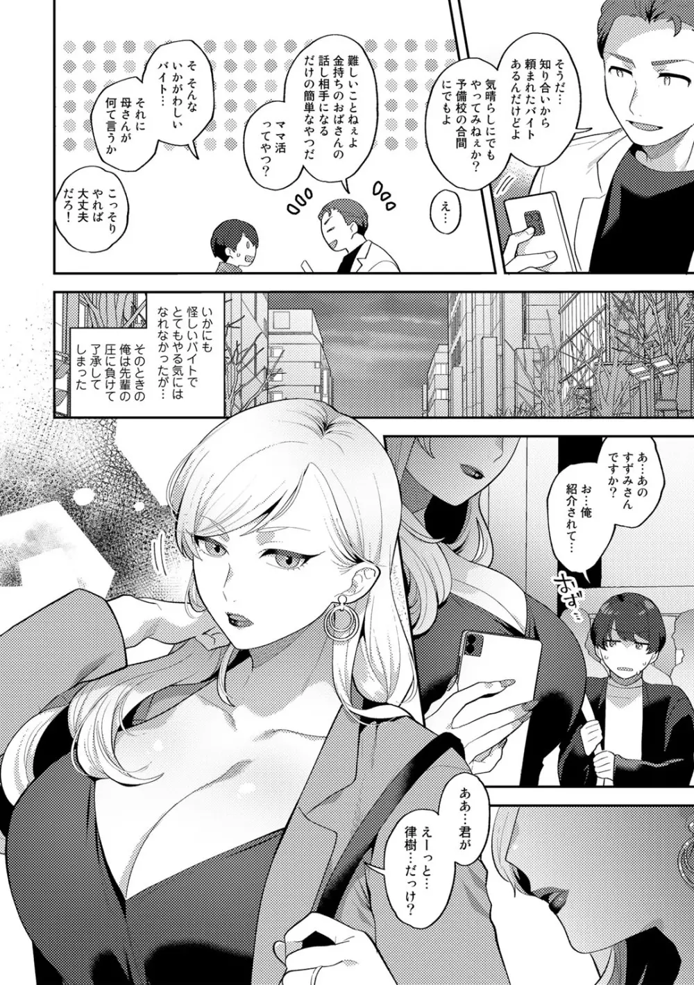 チューベローズの抱擁 Page.30