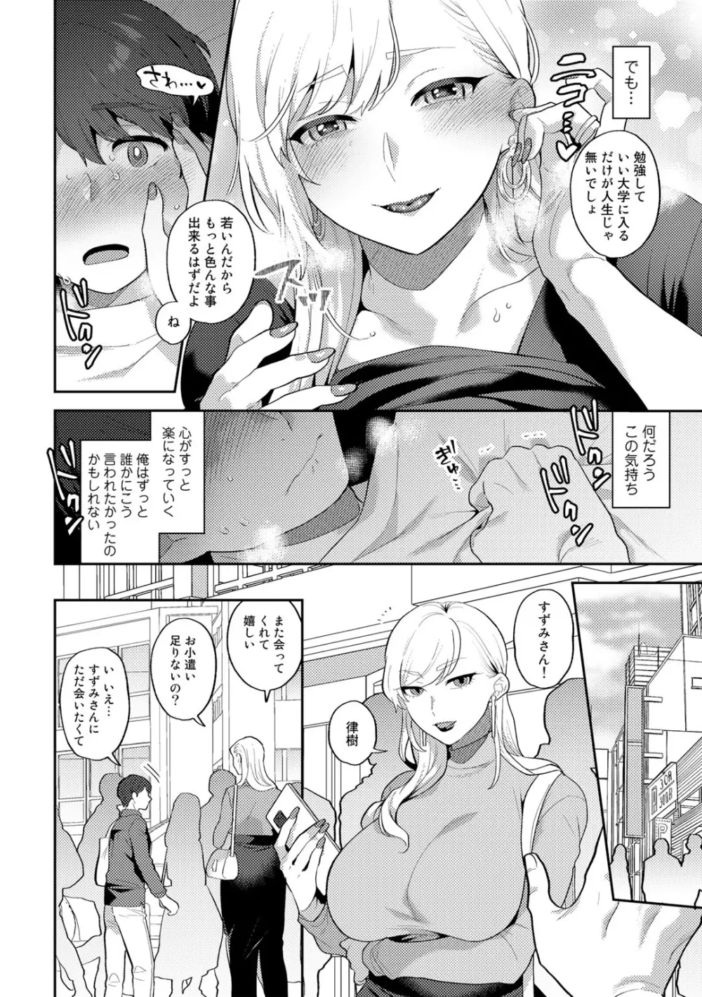 チューベローズの抱擁 Page.38