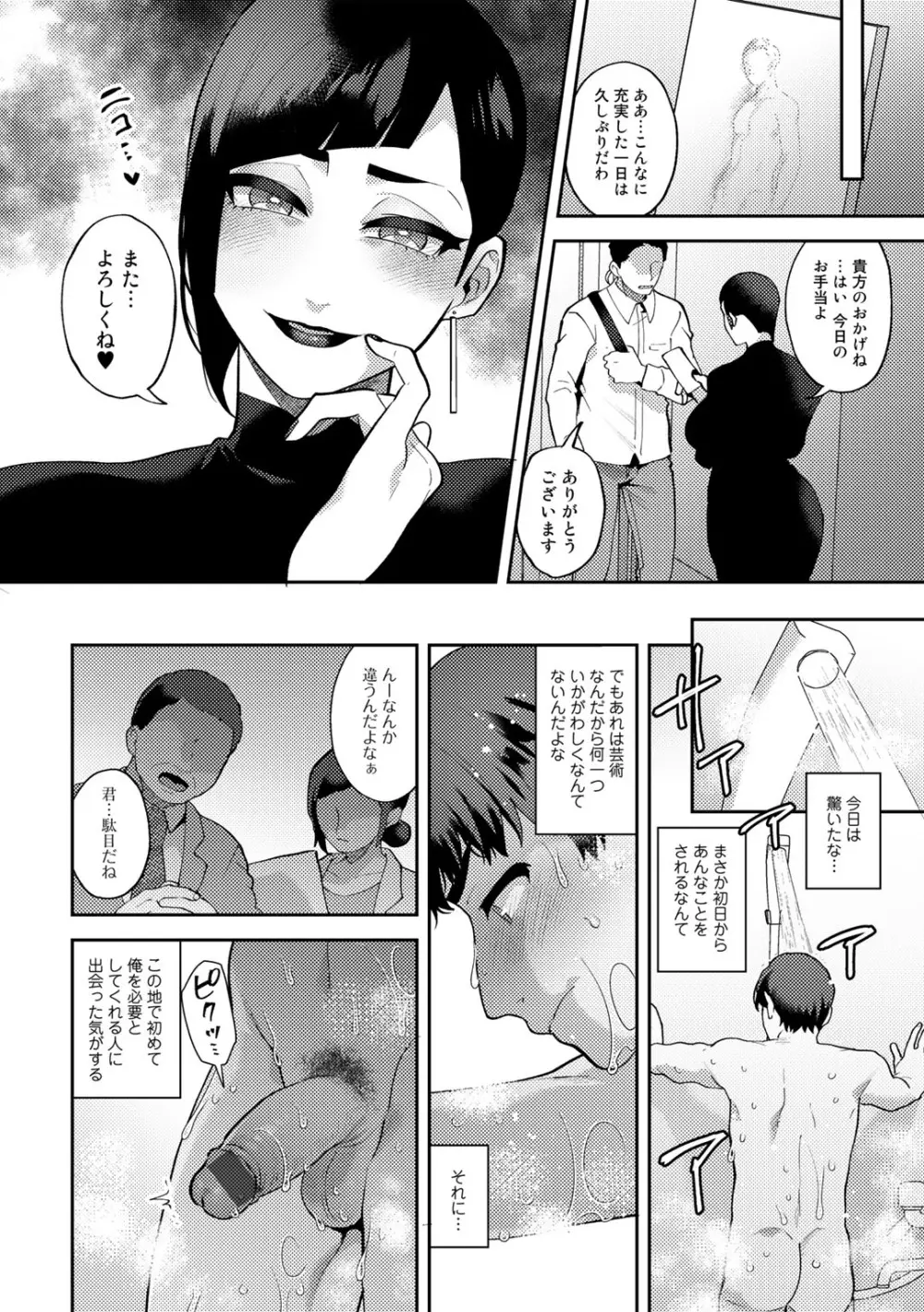 チューベローズの抱擁 Page.54