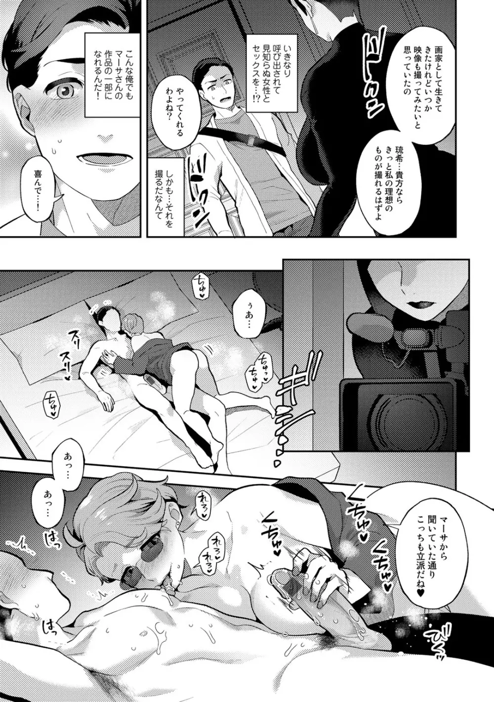 チューベローズの抱擁 Page.61