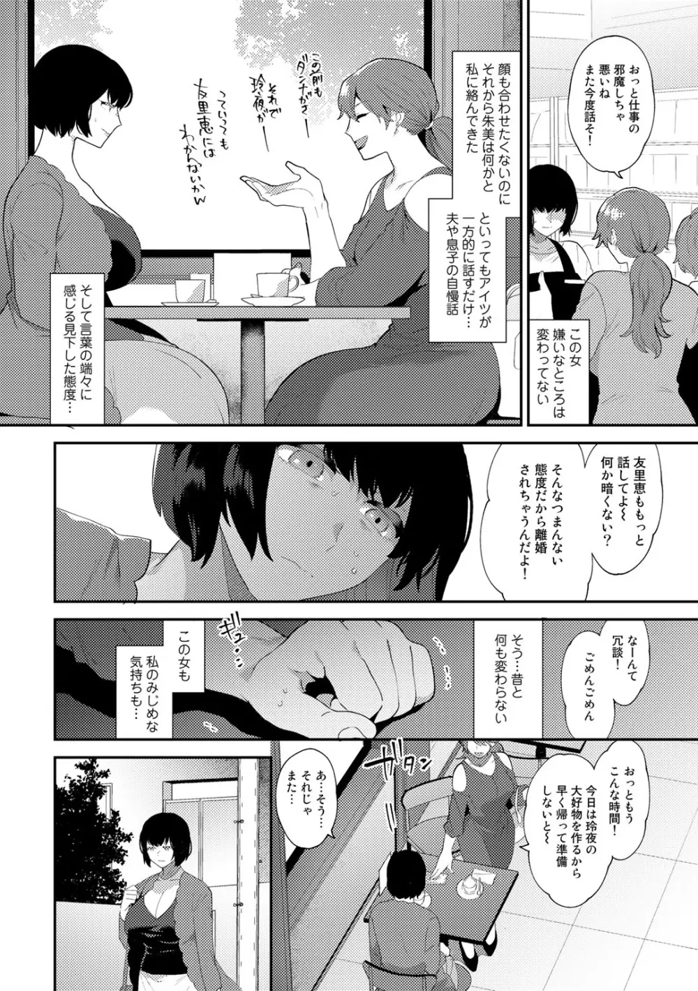 チューベローズの抱擁 Page.74