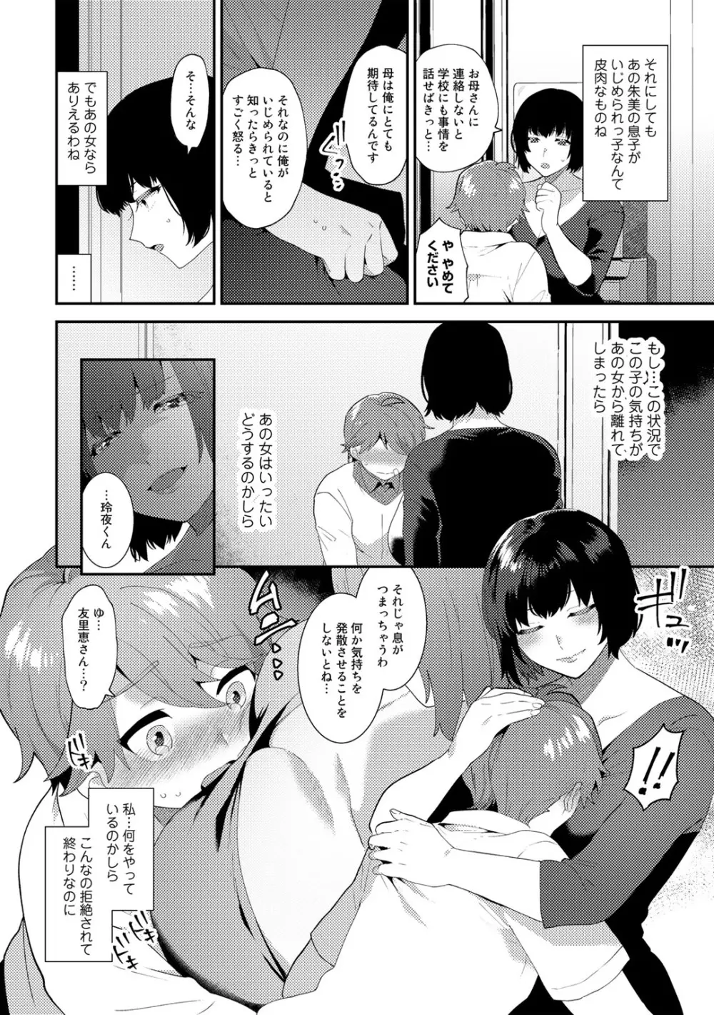 チューベローズの抱擁 Page.76