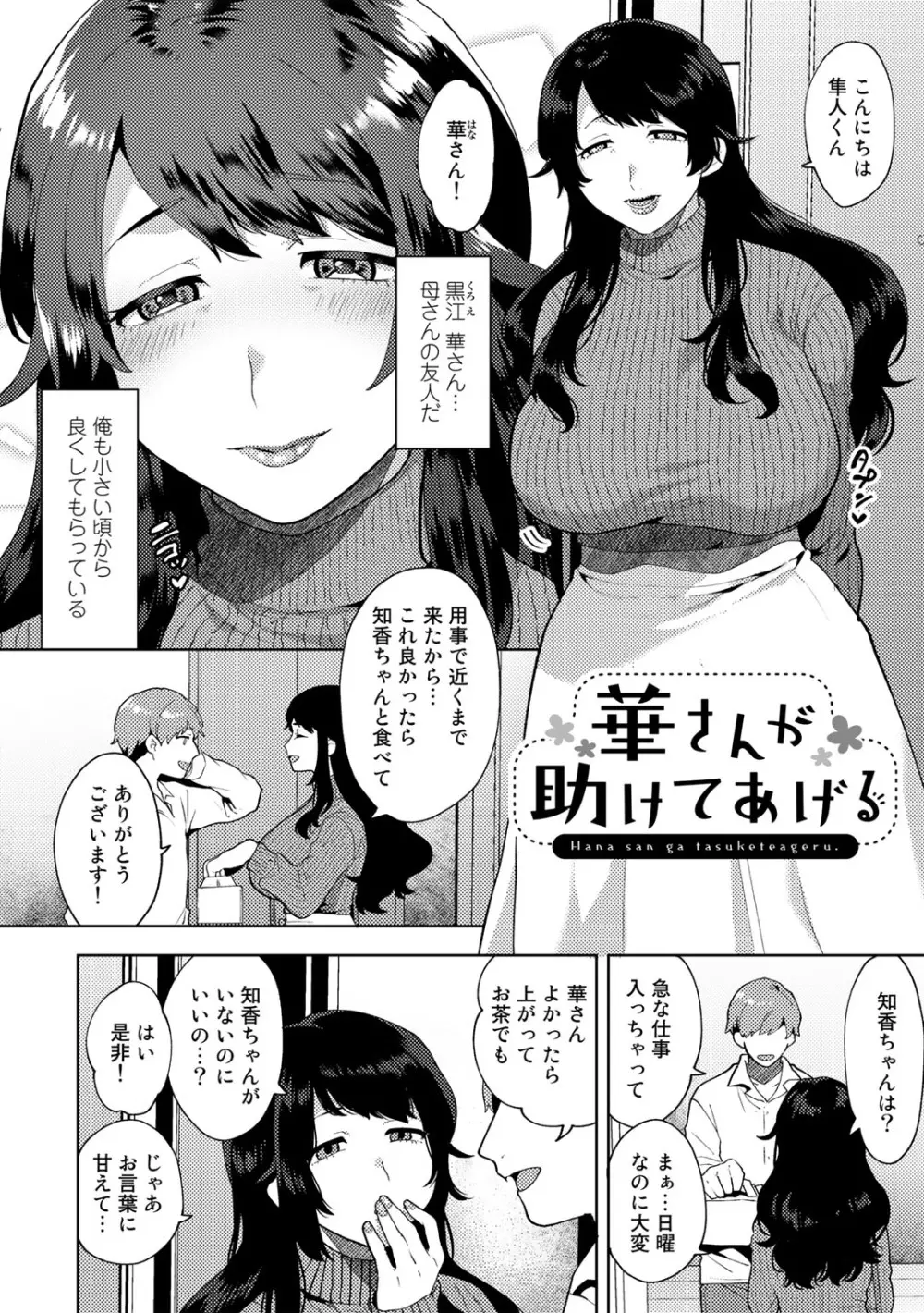 チューベローズの抱擁 Page.92