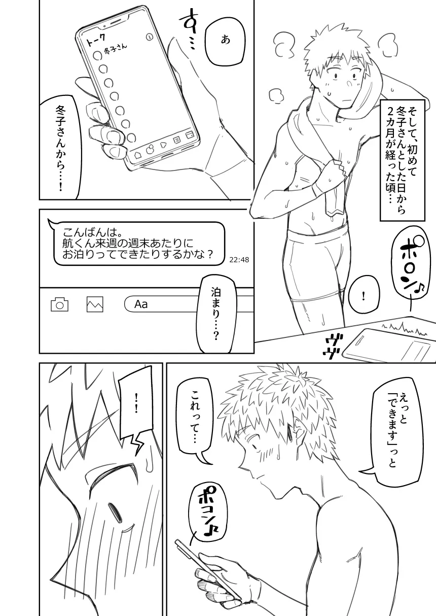 同人誌下書き Page.32