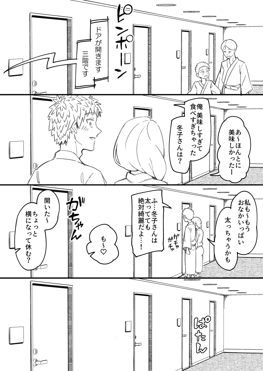 同人誌下書き Page.36