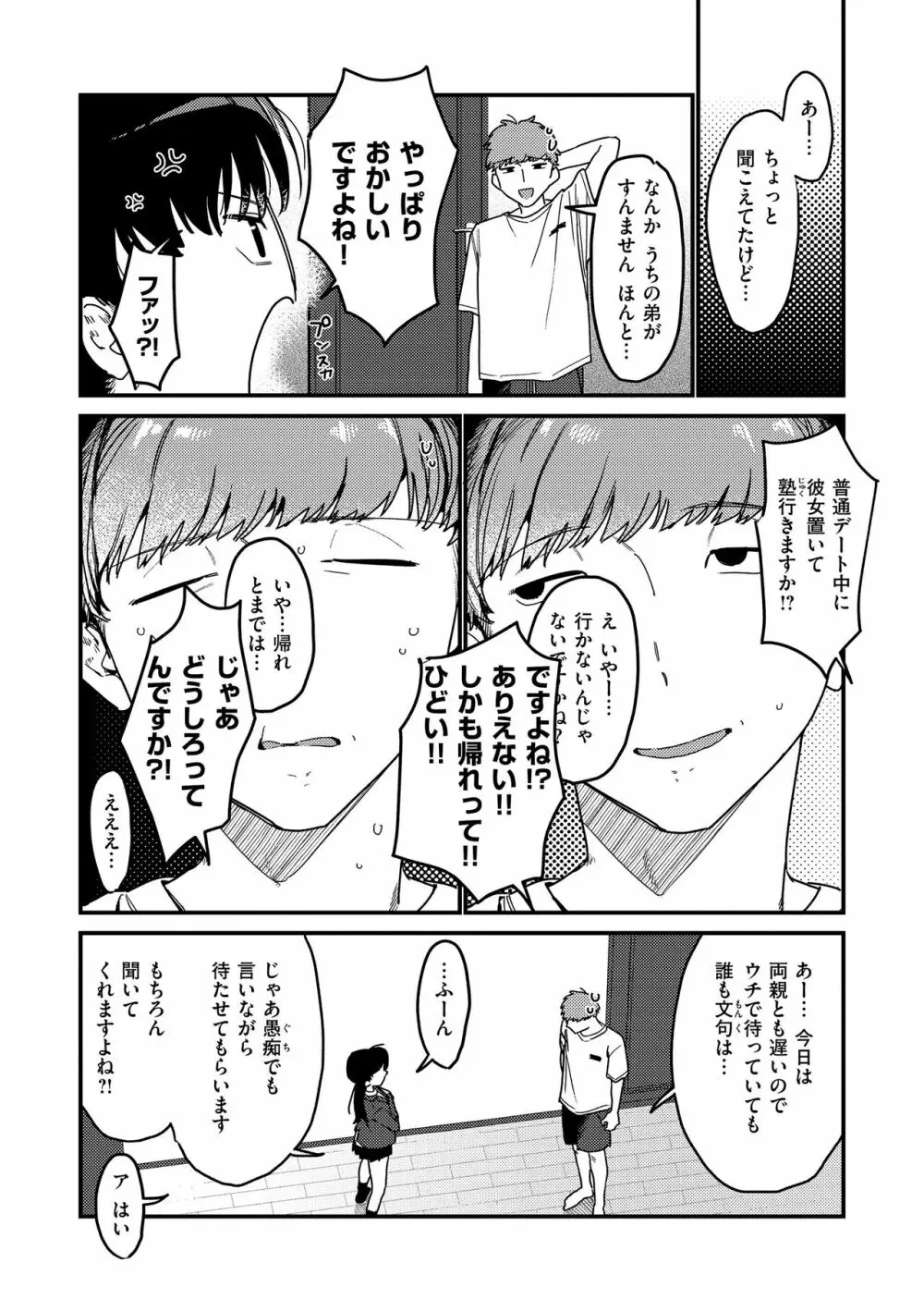 わからせて。 Page.10